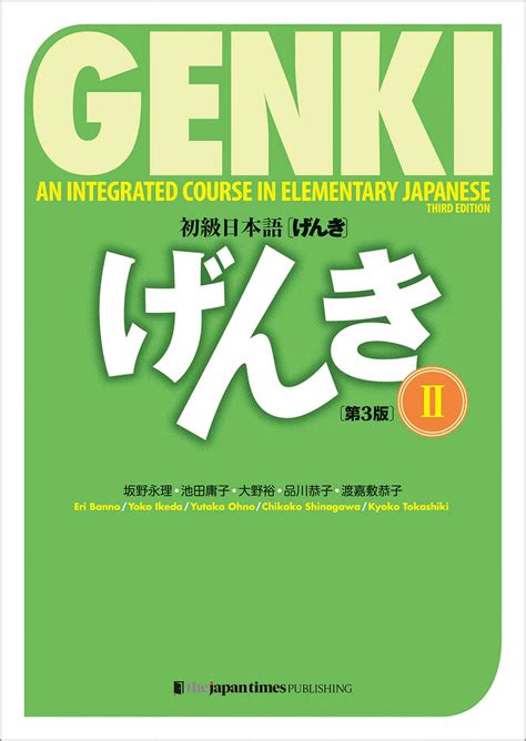 Genki dgen 019